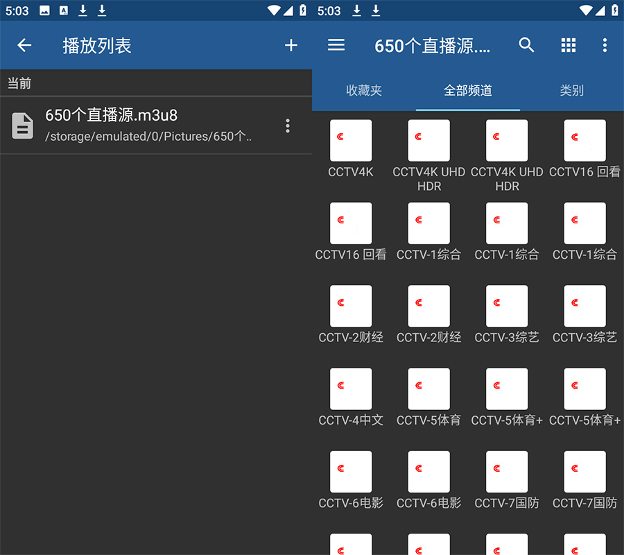 安卓电视直播软件 IPTV v6.2.5.0 解锁专业版 - 灵魂源码网-网站搭建教学-软件开发-小程序源码