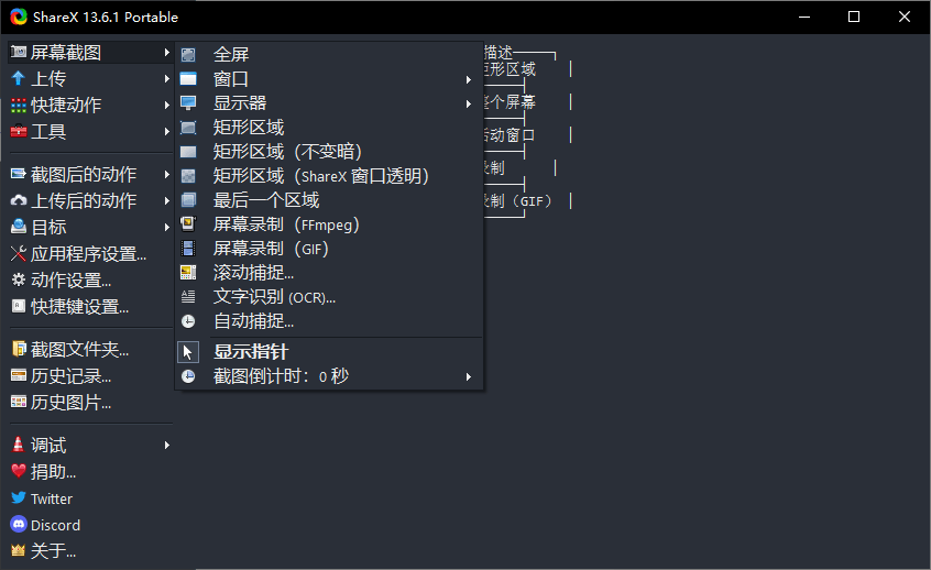 图片[2] - 最强屏幕工具 ShareX v13.6.1 - 灵魂源码网-网站搭建教学-软件开发-小程序源码