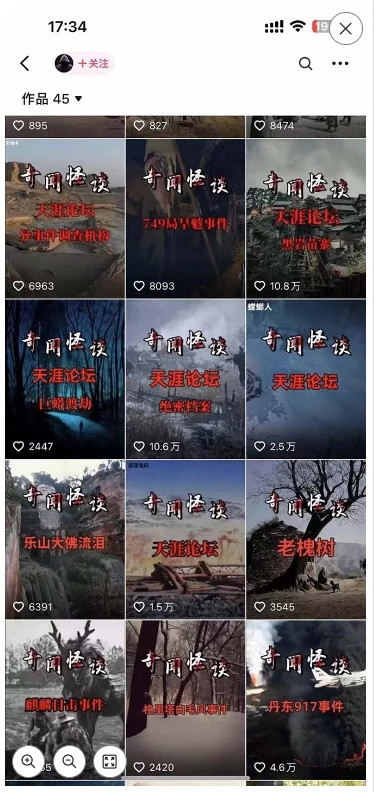 图片[4] - 3.0最新玩法，闻异事怪谈完整教程，可做中视频，播放量超高，点赞巨给力，日入2000+，小白专属 - 灵魂源码网-网站搭建教学-软件开发-小程序源码