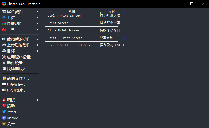 最强屏幕工具 ShareX v13.6.1 - 灵魂源码网-网站搭建教学-软件开发-小程序源码