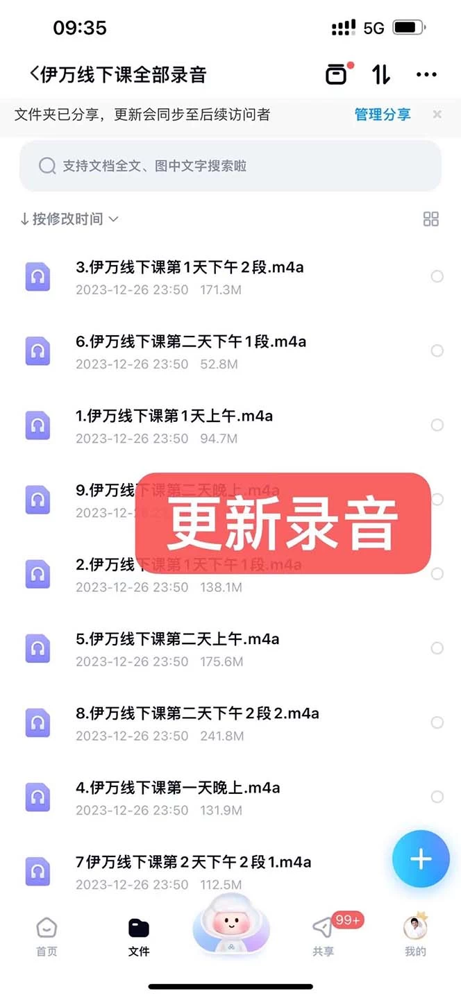 图片[3] - 私域收费课程笔记：线下课录音+飞书笔记和文档 PPT，私域必看！ - 灵魂源码网-网站搭建教学-软件开发-小程序源码