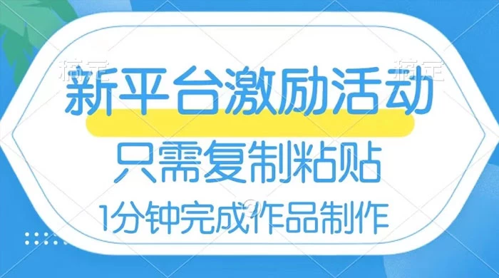 网易有道词典开启激励活动，一个作品收入 112，只需复制粘贴，一分钟完成 - 灵魂源码网-网站搭建教学-软件开发-小程序源码