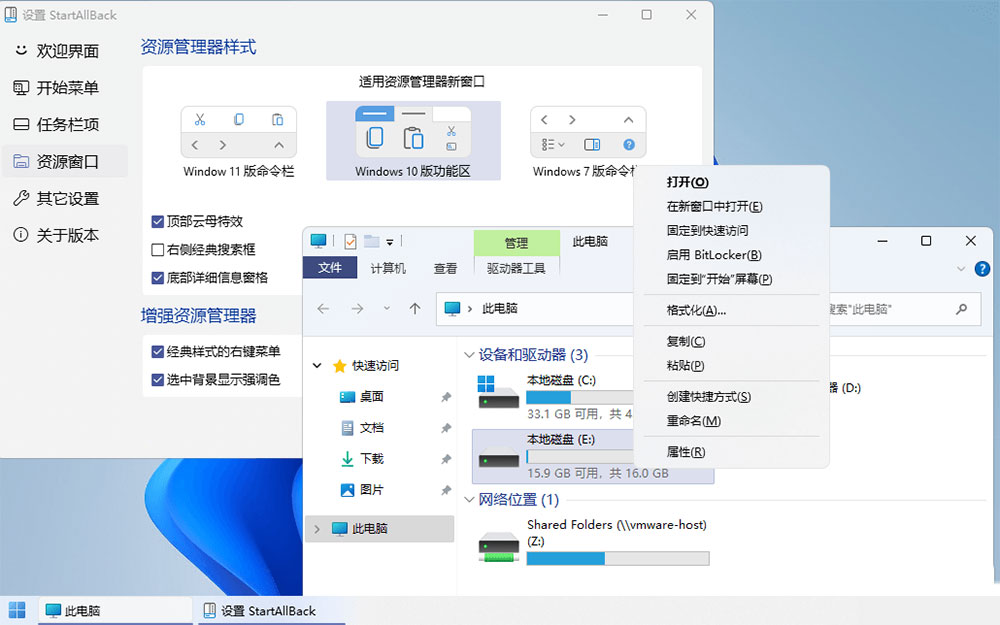 图片[4] - Win11开始菜单增强「StartAllBack」v3.5.6.4575 免激活版 - 灵魂源码网-网站搭建教学-软件开发-小程序源码