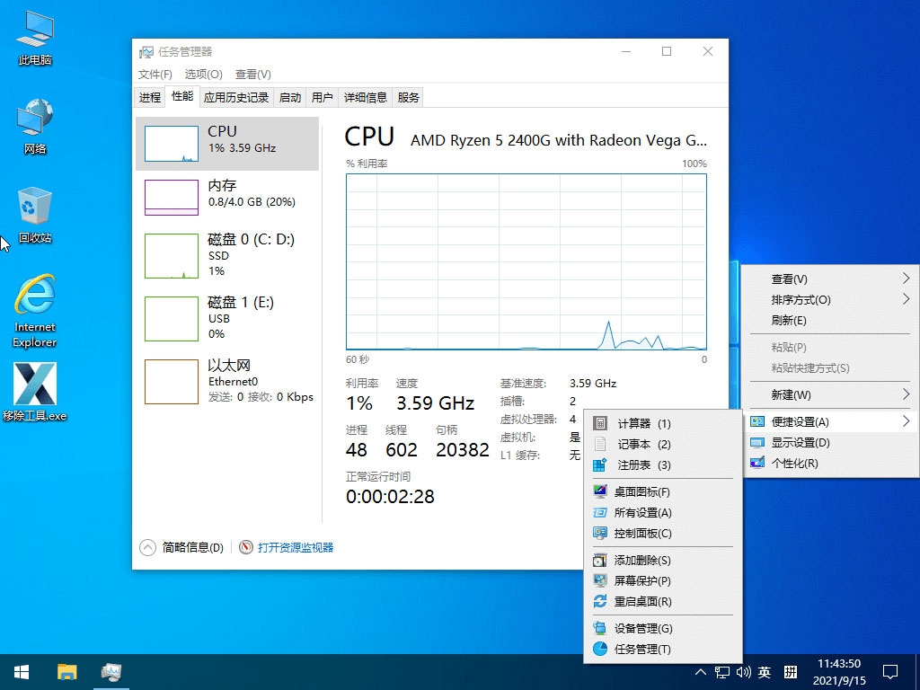 小修 Windows 10 21H1(19043.1237) 精简优化版 - 灵魂源码网-网站搭建教学-软件开发-小程序源码