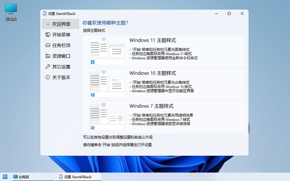 Win11开始菜单增强「StartAllBack」v3.5.6.4575 免激活版 - 灵魂源码网-网站搭建教学-软件开发-小程序源码