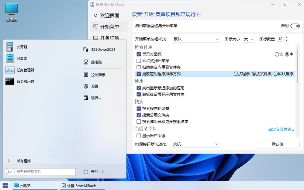 图片[2] - Win11开始菜单增强「StartAllBack」v3.5.6.4575 免激活版 - 灵魂源码网-网站搭建教学-软件开发-小程序源码