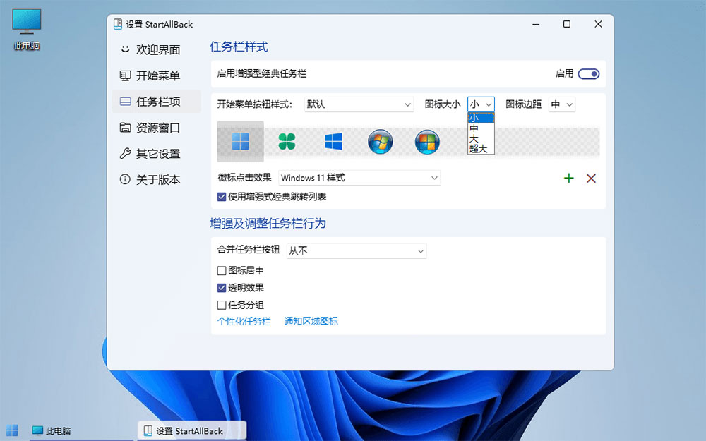 图片[3] - Win11开始菜单增强「StartAllBack」v3.5.6.4575 免激活版 - 灵魂源码网-网站搭建教学-软件开发-小程序源码
