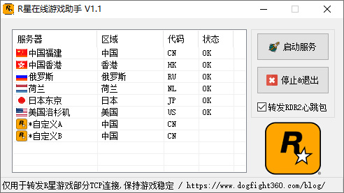 R星在线游戏助手 v1.1 R星游戏稳定加载工具 - 灵魂源码网-网站搭建教学-软件开发-小程序源码