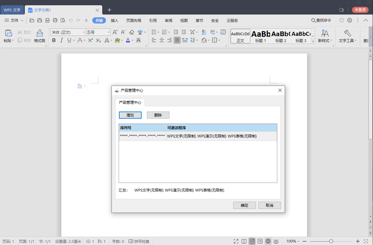 WPS Office 2019 v11.8.2.10912 政府专用版 - 灵魂源码网-网站搭建教学-软件开发-小程序源码