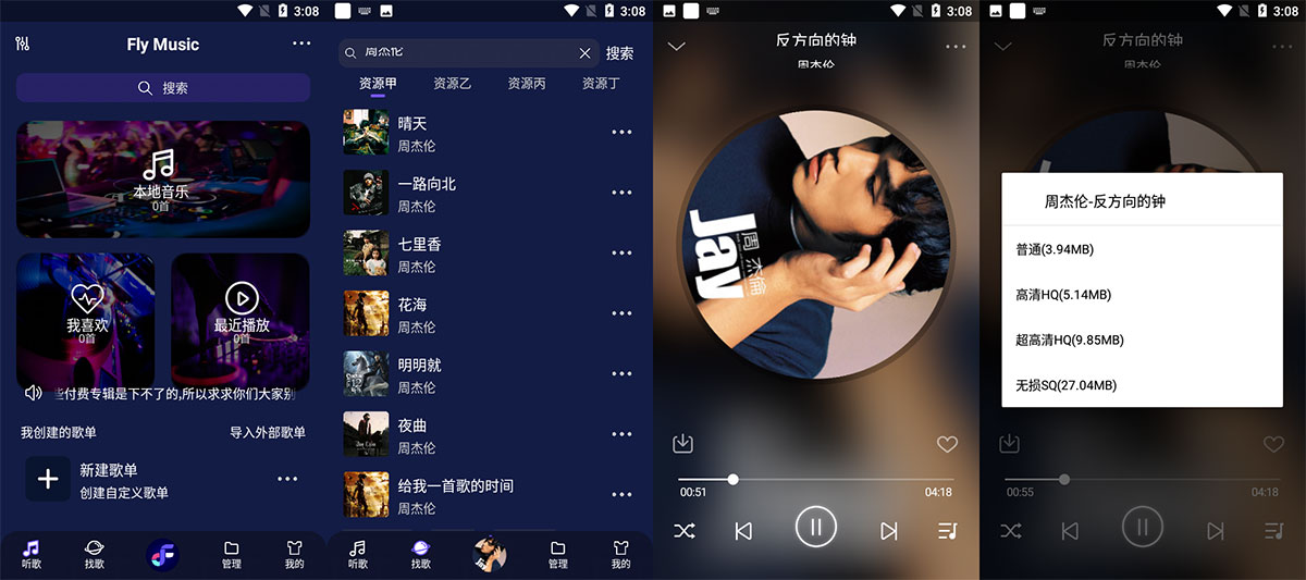 安卓 Fly Music v1.0.1 无损音乐免费下载 - 灵魂源码网-网站搭建教学-软件开发-小程序源码