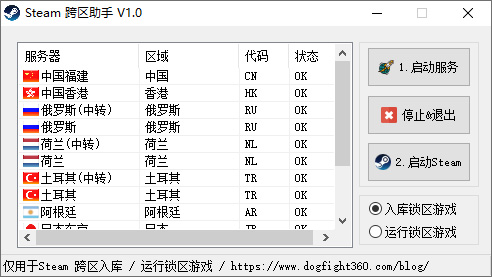 Steam跨区助手 v1.0 Steam地区修改工具 - 灵魂源码网-网站搭建教学-软件开发-小程序源码