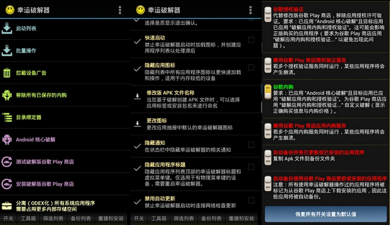 安卓 幸运破解器 Lucky Patcher v9.6.5 - 灵魂源码网-网站搭建教学-软件开发-小程序源码