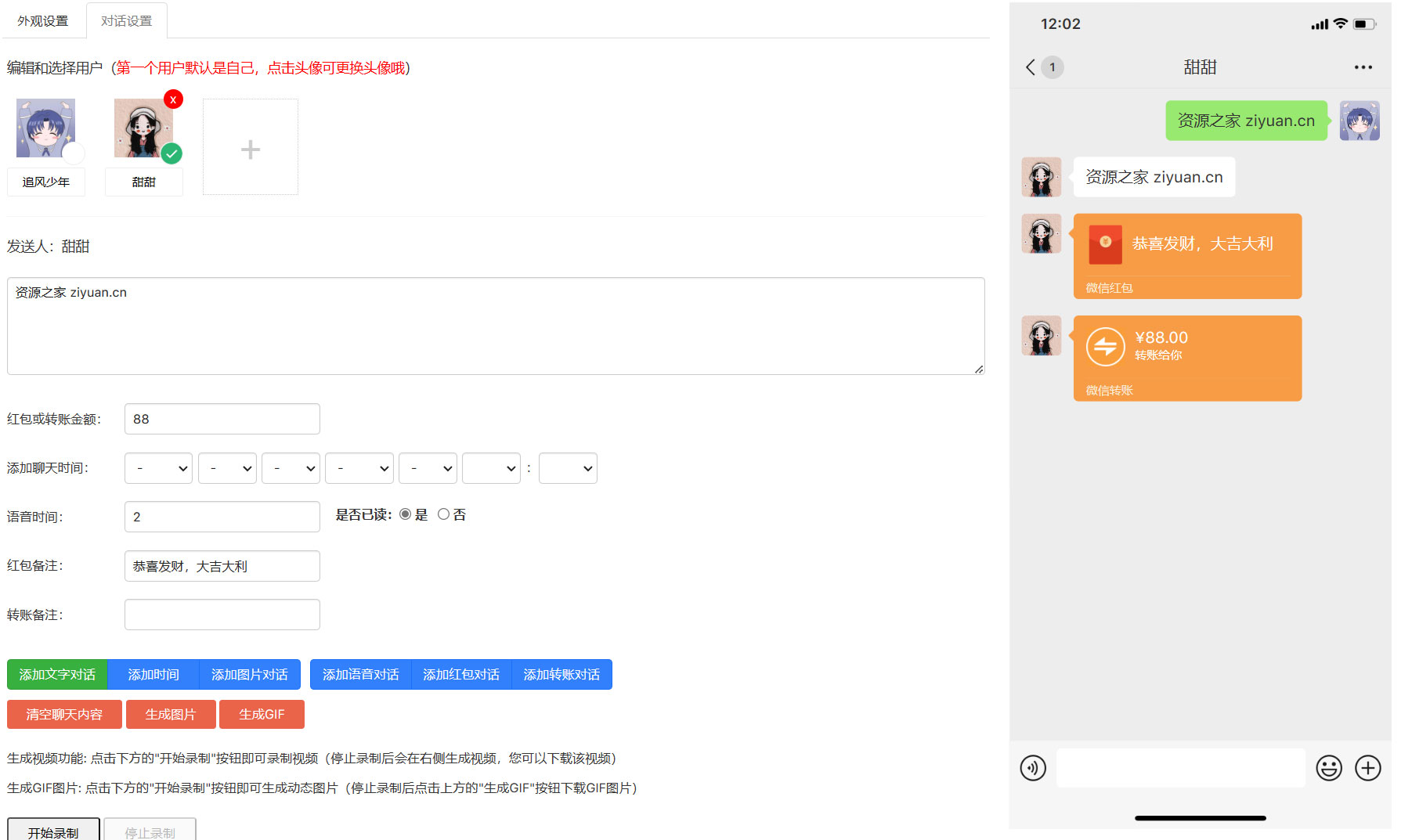 在线微信对话生成器 HTML 源码 支持生成视频 GIF 动图 - 灵魂源码网-网站搭建教学-软件开发-小程序源码