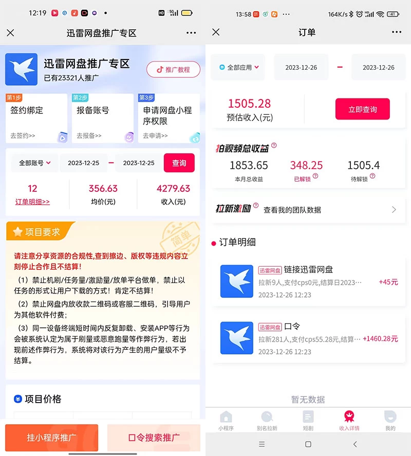图片[2] - 单日利润 4000+ 快手美女无人挂播，网盘拉新 3.0 玩法，男粉转化超高 - 灵魂源码网-网站搭建教学-软件开发-小程序源码