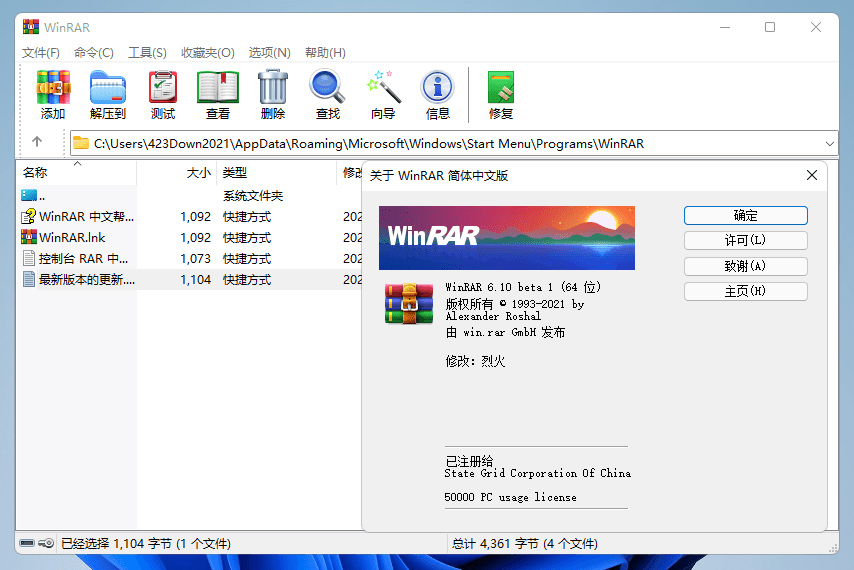解压缩软件 WinRAR v6.20 BETA 2 烈火汉化版 - 灵魂源码网-网站搭建教学-软件开发-小程序源码