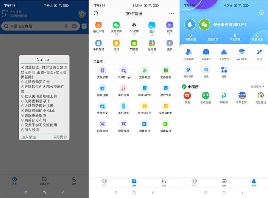 安卓 QQ浏览器 v11.8.6.6052 去广告版 - 灵魂源码网-网站搭建教学-软件开发-小程序源码