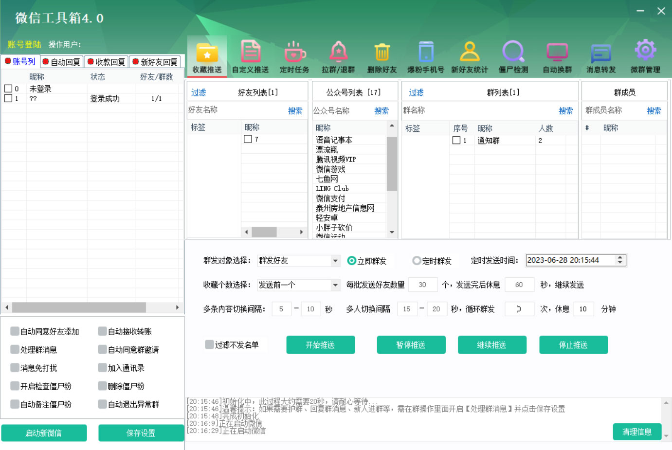 多功能 PC 微信工具箱 v4.1 去验证版 多功能 PC 微信工具箱 v4.1 去验证版