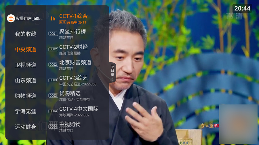 安卓 火星直播 v1.9.8 去广告解锁VIP版 - 灵魂源码网-网站搭建教学-软件开发-小程序源码