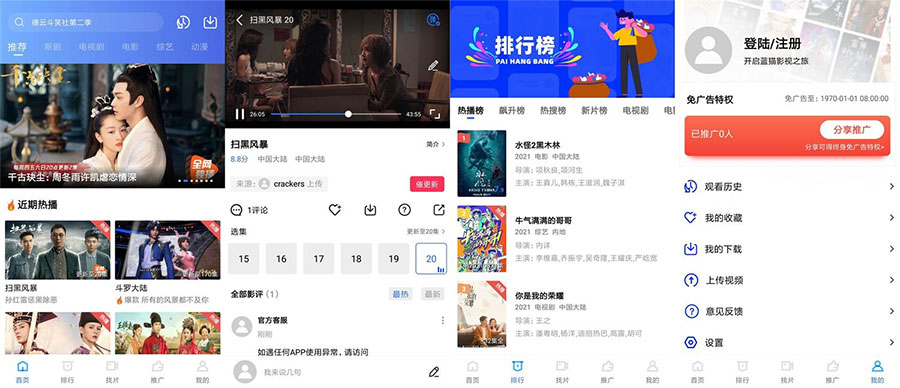 安卓 蓝猫视频 v1.5.3 去除广告破解版 - 灵魂源码网-网站搭建教学-软件开发-小程序源码