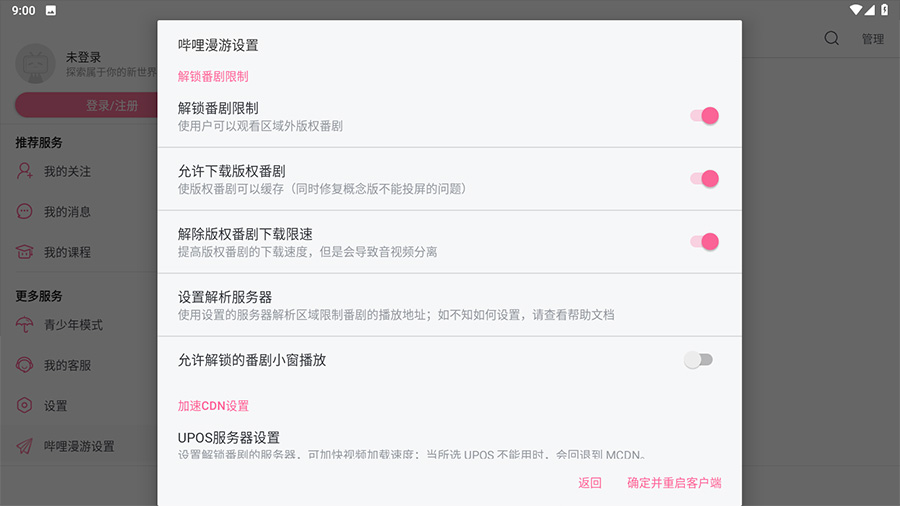 安卓 哔哩哔哩HD v1.33.1  内置哔哩漫游模块版 - 灵魂源码网-网站搭建教学-软件开发-小程序源码