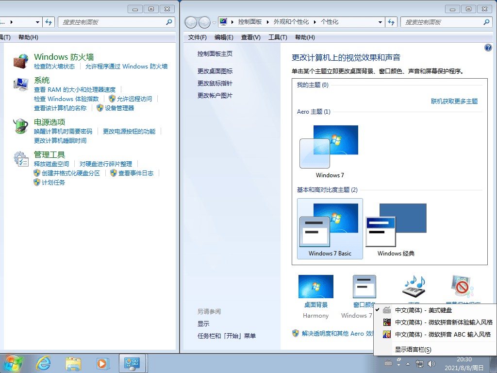图片[8] - Windows7 版本合集 2021年8月精简版 - 灵魂源码网-网站搭建教学-软件开发-小程序源码