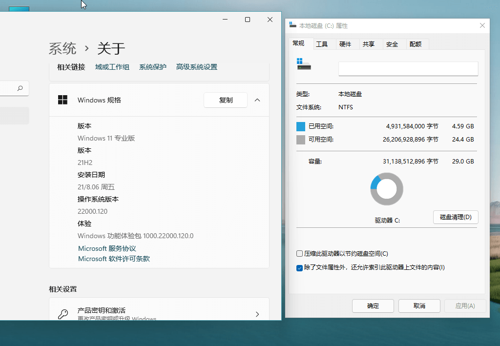图片[3] - Windows11 v22000.120 精简版 - 灵魂源码网-网站搭建教学-软件开发-小程序源码