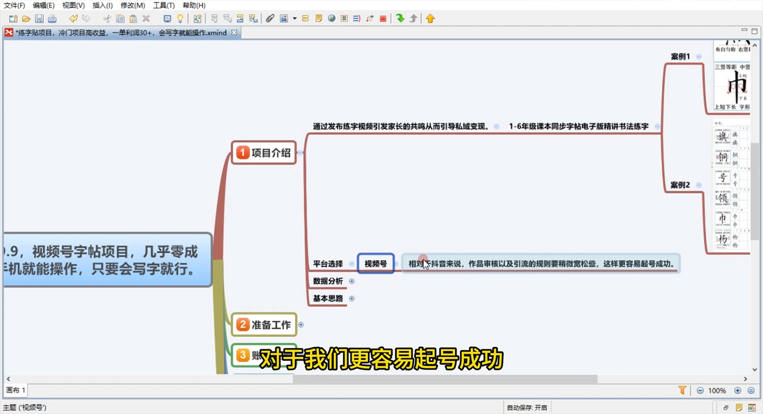 视频号字帖项目:一单利润 49.9 ,一部手机就能操作,会写字就行 视频号字帖项目:一单利润 49.9 ,一部手机就能操作,会写字就行