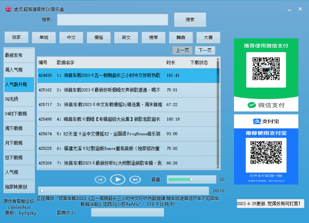 虚无超高清音质 DJ 音乐盒 功能强大，歌曲丰富多样 - 灵魂源码网-网站搭建教学-软件开发-小程序源码