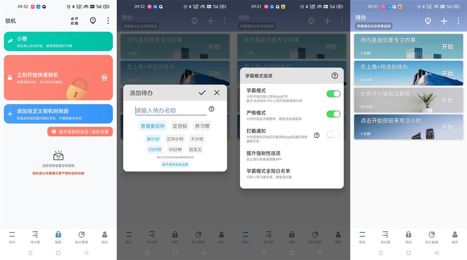番茄ToDo v10.2.9.85 去广告绿化版 - 灵魂源码网-网站搭建教学-软件开发-小程序源码