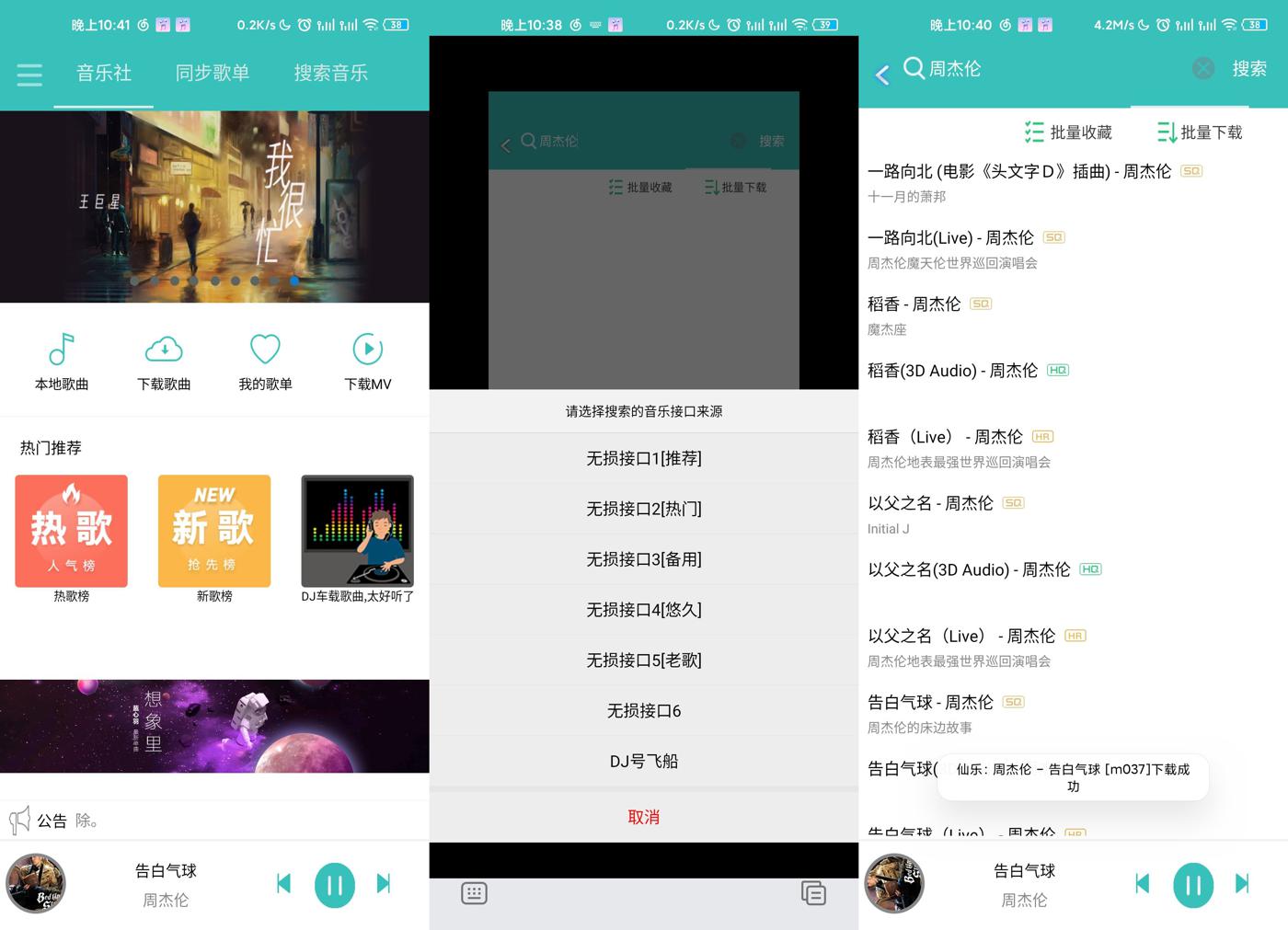 仙乐 v2.0.0 音乐免费下载神器 - 灵魂源码网-网站搭建教学-软件开发-小程序源码