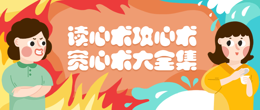 读心术、攻心术、宽心术书籍大全集 - 灵魂源码网-网站搭建教学-软件开发-小程序源码
