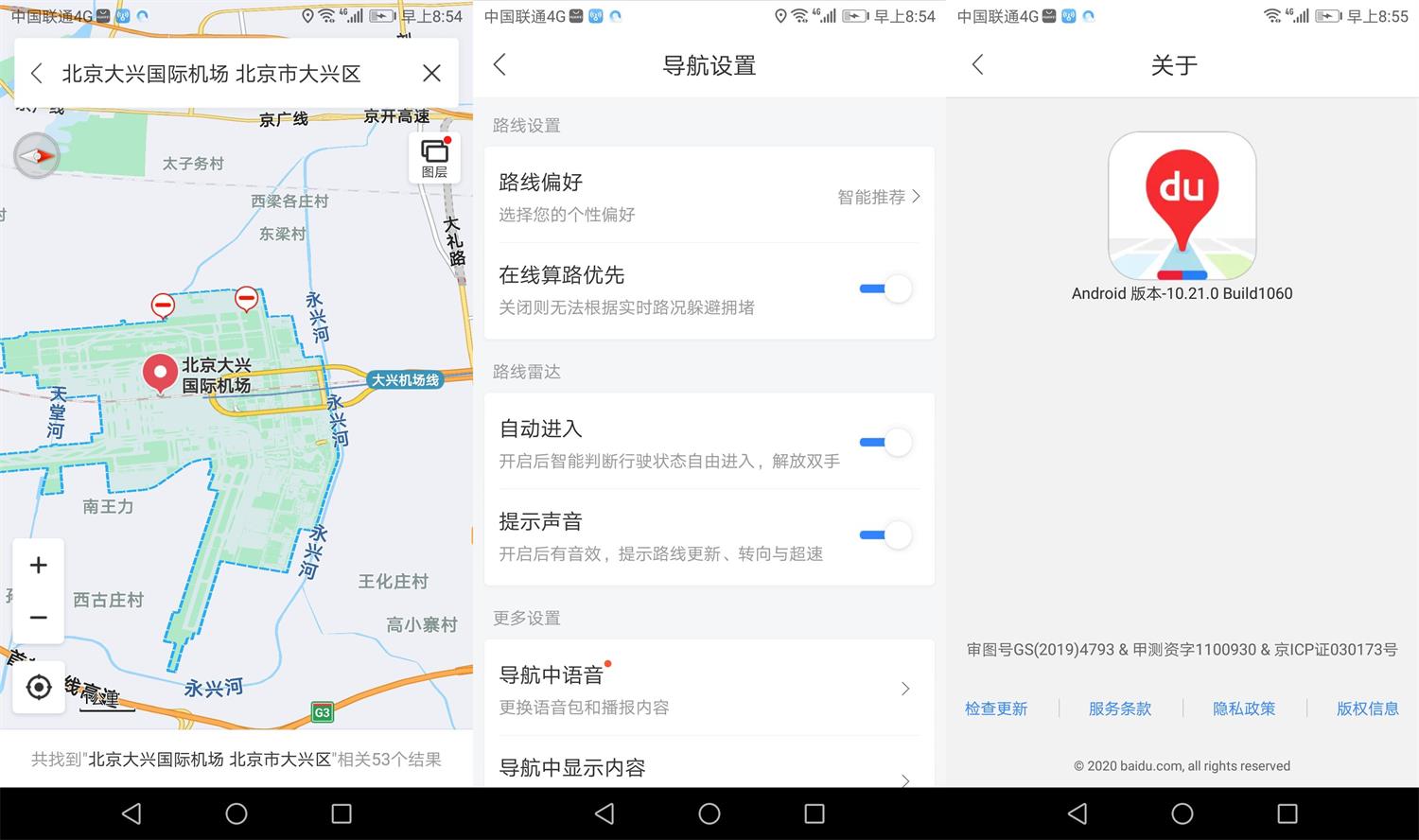 OPPO定制版 百度地图 v10.21 清爽无广告 - 灵魂源码网-网站搭建教学-软件开发-小程序源码