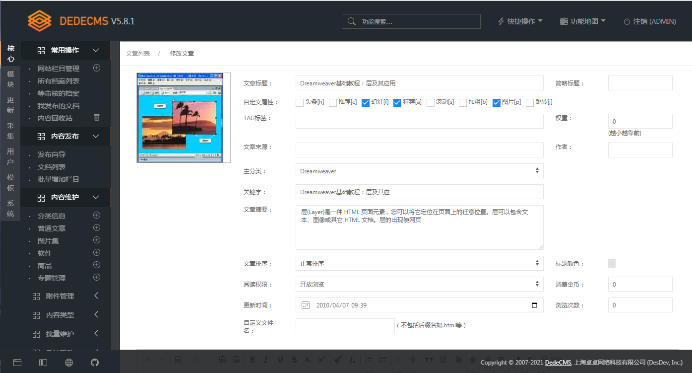 图片[3] - DEDECMS v5.8.1 beta 内测版 - 灵魂源码网-网站搭建教学-软件开发-小程序源码