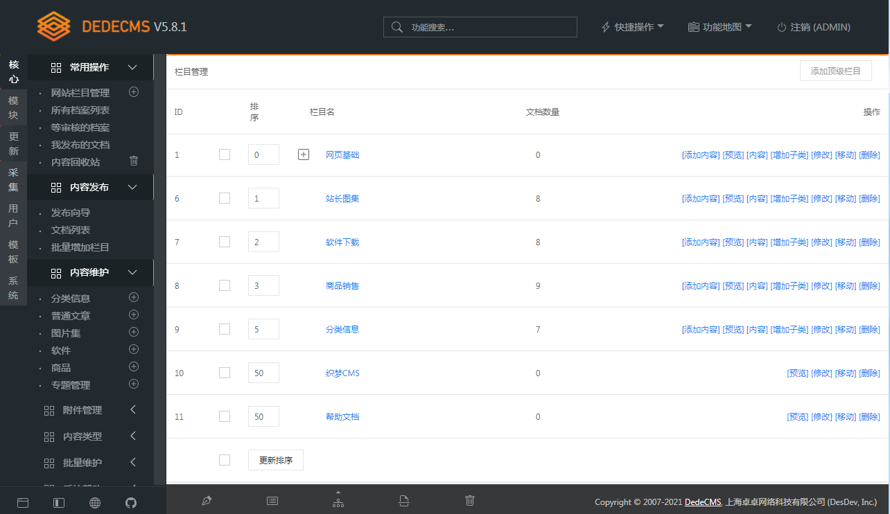 图片[2] - DEDECMS v5.8.1 beta 内测版 - 灵魂源码网-网站搭建教学-软件开发-小程序源码