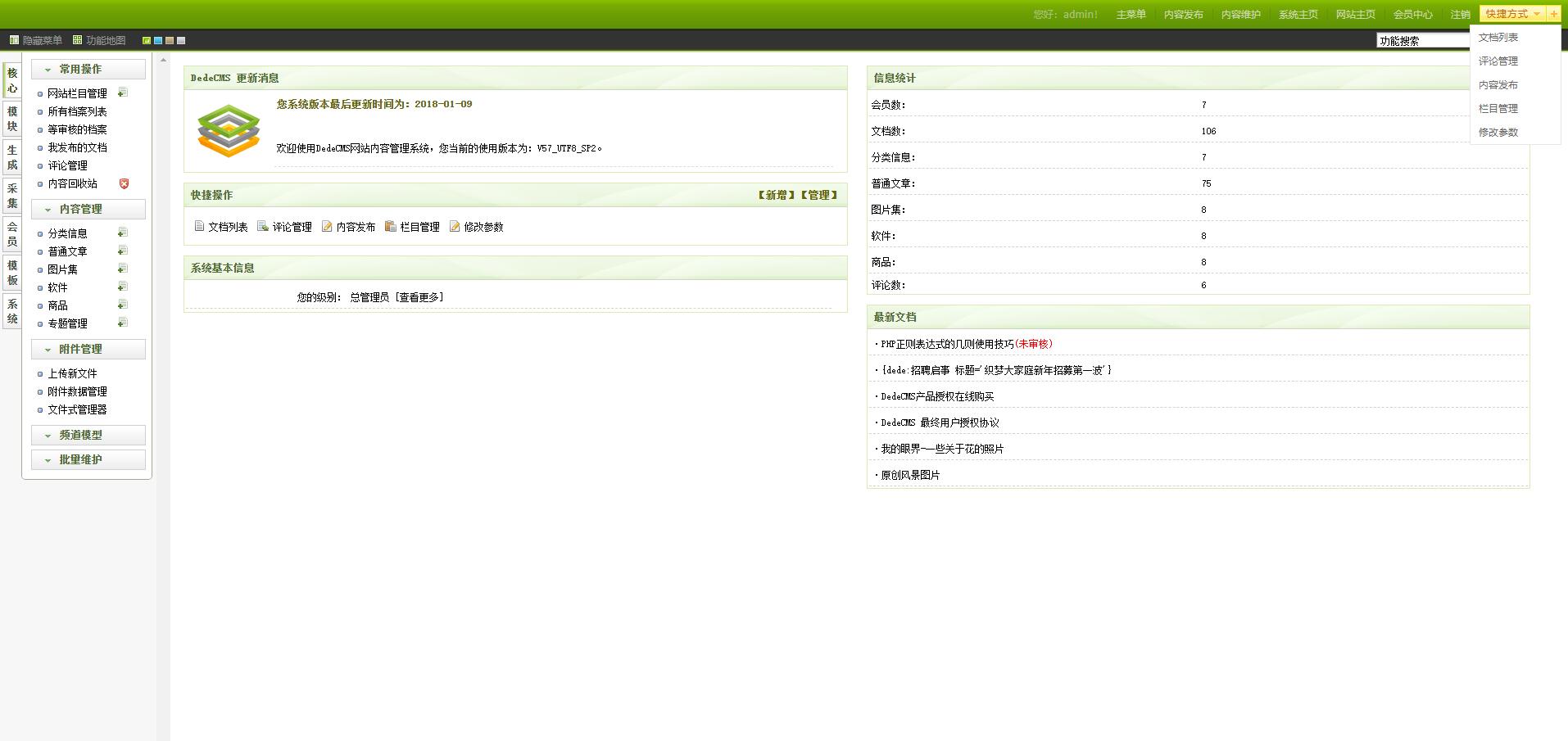 图片[2] - DEDECMS V5.7 精简版 - 灵魂源码网-网站搭建教学-软件开发-小程序源码