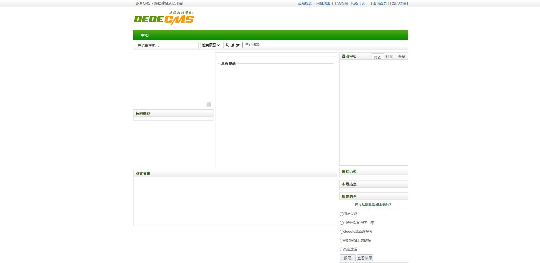 图片[2] - DEDECMS V5.7 SP2 正式版 - 灵魂源码网-网站搭建教学-软件开发-小程序源码