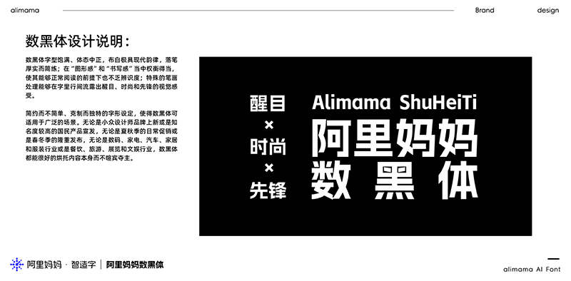 字体分享「阿里妈妈数黑体」阿里妈妈智造字第一款AI字体 字体分享「阿里妈妈数黑体」阿里妈妈智造字第一款AI字体