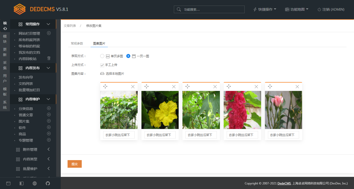 图片[5] - DEDECMS v5.8.1 beta 内测版 - 灵魂源码网-网站搭建教学-软件开发-小程序源码