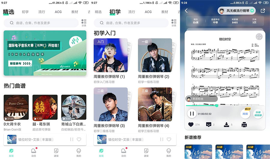 虫虫钢琴琴谱软件 v3.8.7 解锁会员版 - 灵魂源码网-网站搭建教学-软件开发-小程序源码