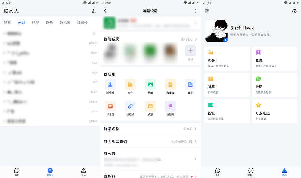 安卓腾讯TIM v3.3.9 官方版 - 灵魂源码网-网站搭建教学-软件开发-小程序源码