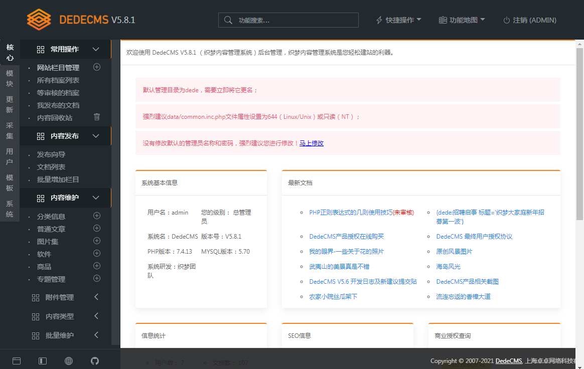 图片[4] - DEDECMS v5.8.1 beta 内测版 - 灵魂源码网-网站搭建教学-软件开发-小程序源码
