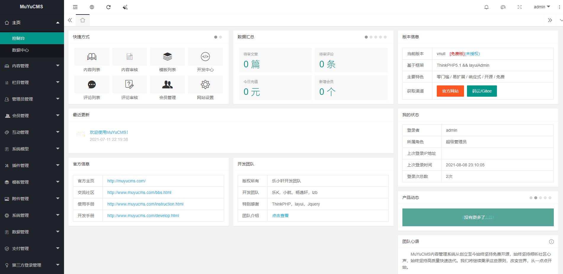 图片[4] - MUYUCMS v2.1 轻量级开源内容管理系统 - 灵魂源码网-网站搭建教学-软件开发-小程序源码