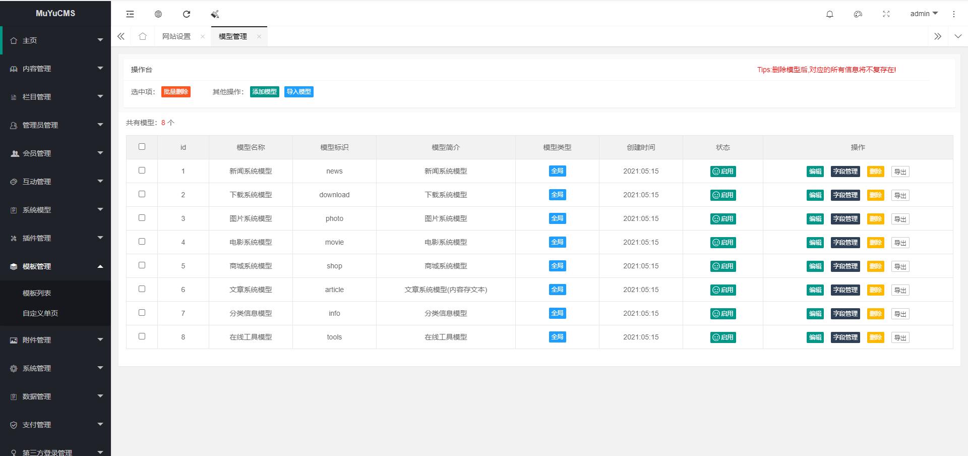 图片[2] - MUYUCMS v2.1 轻量级开源内容管理系统 - 灵魂源码网-网站搭建教学-软件开发-小程序源码
