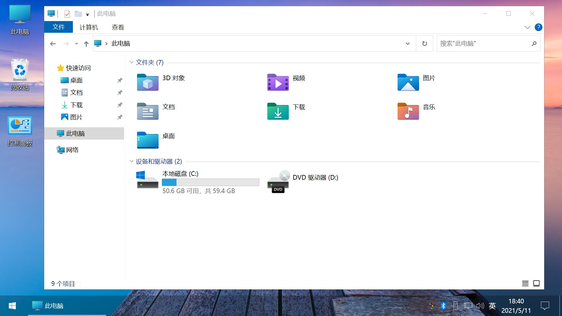 图片[8] - Win10 v21H1(19043.1151) 不忘初心自用版 - 灵魂源码网-网站搭建教学-软件开发-小程序源码