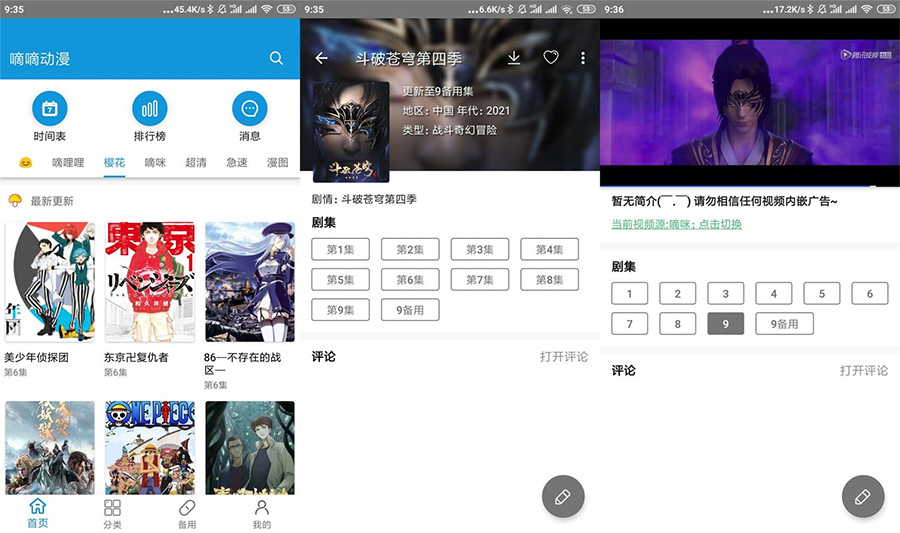 安卓 嘀嘀动漫 v1.9.1 去广告解锁 VIP 版 - 灵魂源码网-网站搭建教学-软件开发-小程序源码