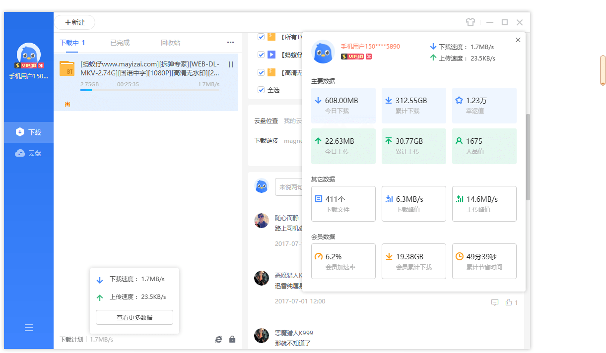 迅雷11 v11.1.12.1692 去广告SVIP绿色精简最终版 - 灵魂源码网-网站搭建教学-软件开发-小程序源码