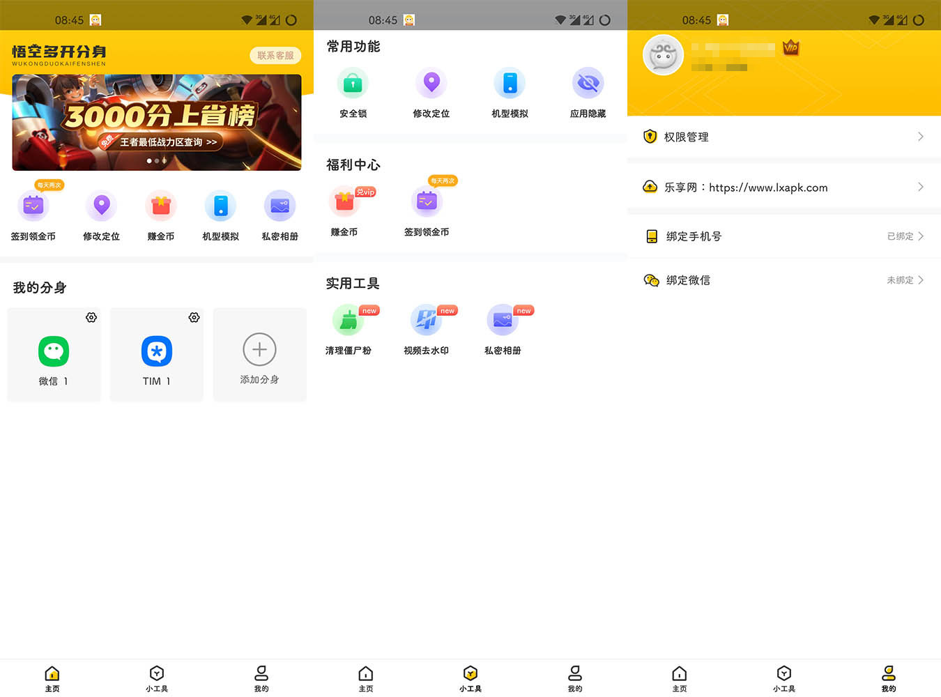 悟空多开分身 v2.3.0 解锁VIP会员版 - 灵魂源码网-网站搭建教学-软件开发-小程序源码