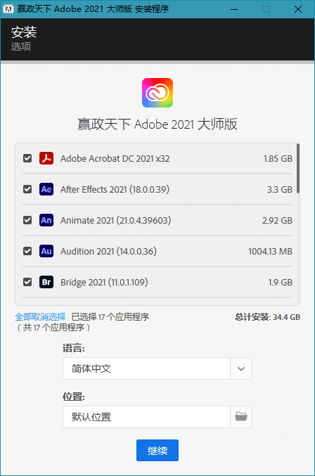 Adobe 2021 大师版 2021年8月更新版 - 灵魂源码网-网站搭建教学-软件开发-小程序源码