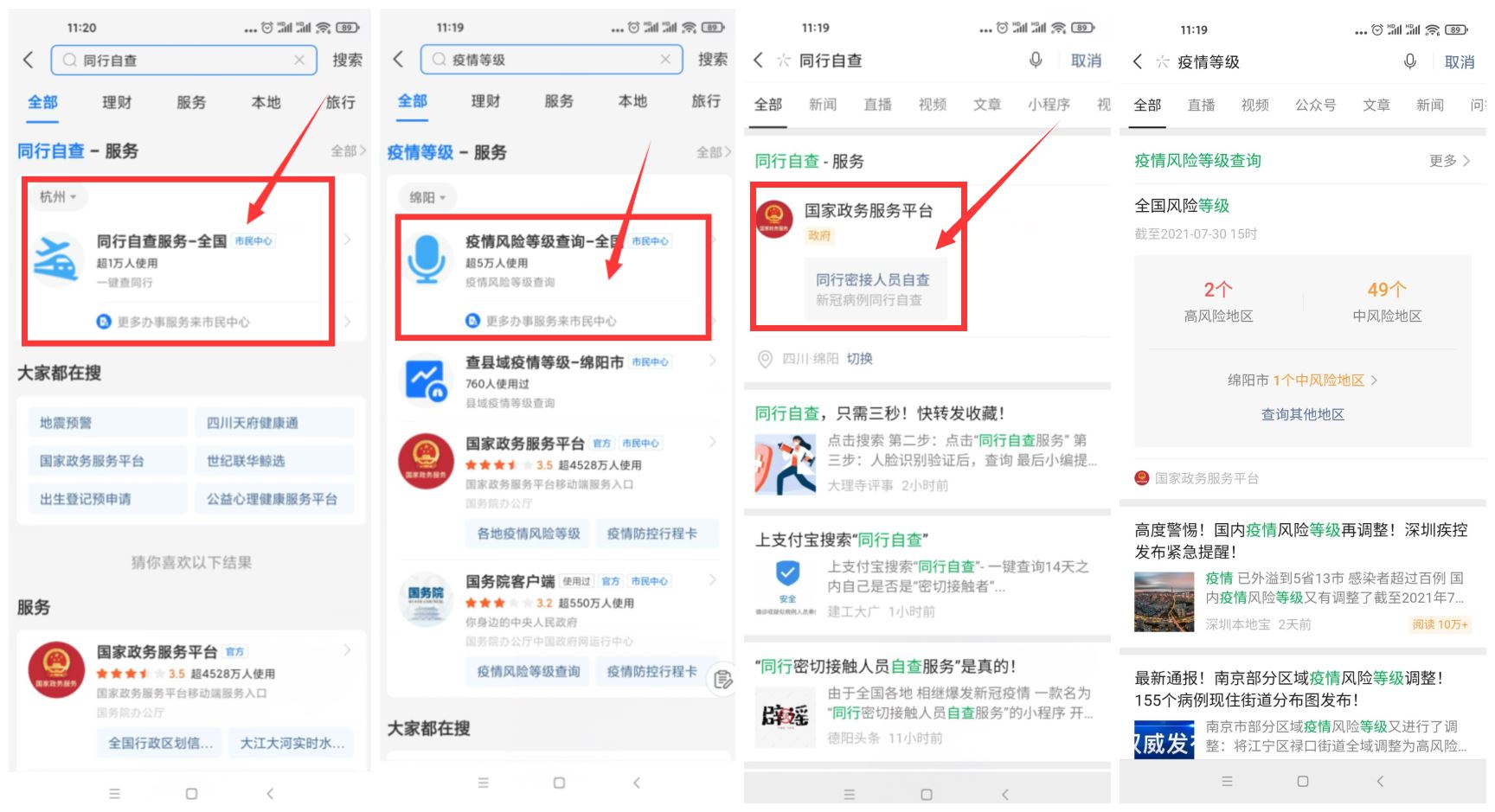 疫情查询是否同行和风险等级 - 灵魂源码网-网站搭建教学-软件开发-小程序源码