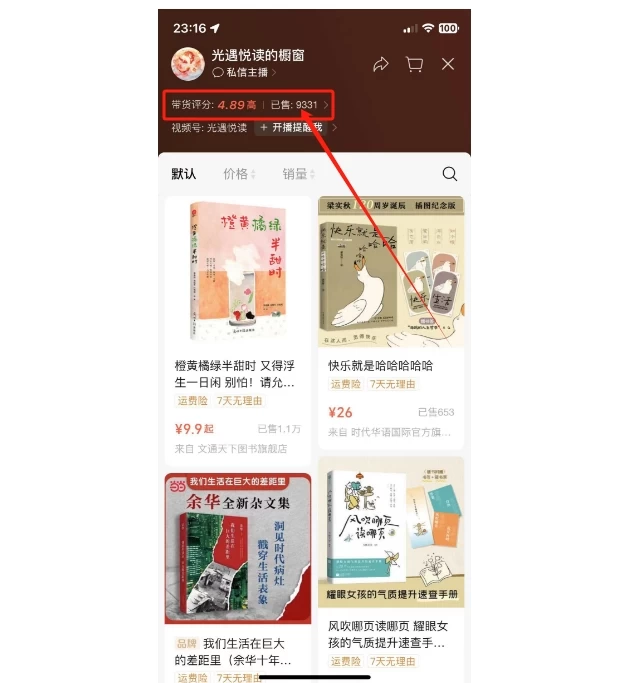 图片[4] - 抖音&视频号最新蓝海赛道，治愈书籍带货，一个月带货上万+本书，月入2万＋ - 灵魂源码网-网站搭建教学-软件开发-小程序源码